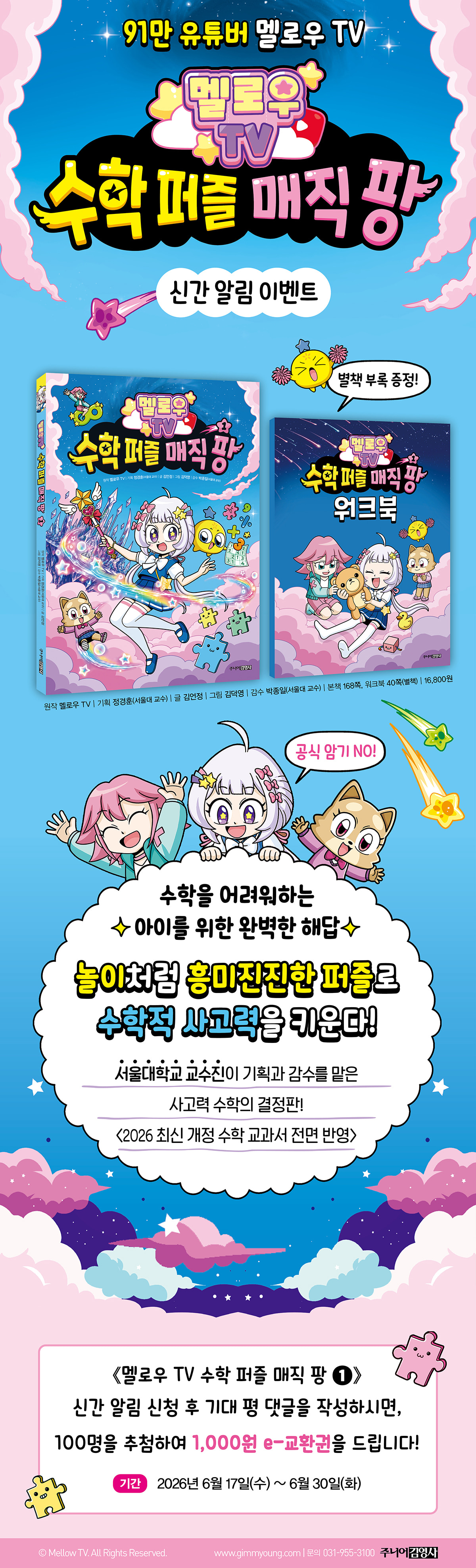 멜로우티비 매직팡